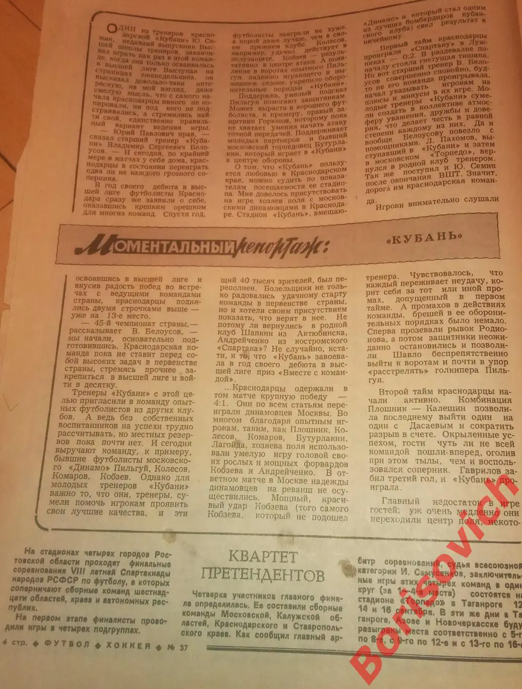 Футбол-Хоккей N 37 1982 Спартак Кубань Сборная СССР Руде право Динамо Шлёнск 2