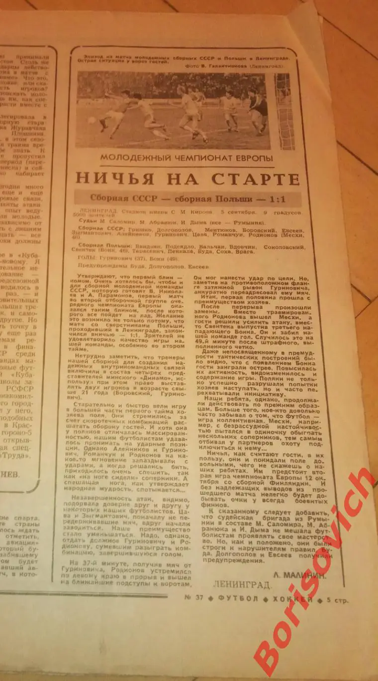 Футбол-Хоккей N 37 1982 Спартак Кубань Сборная СССР Руде право Динамо Шлёнск 3