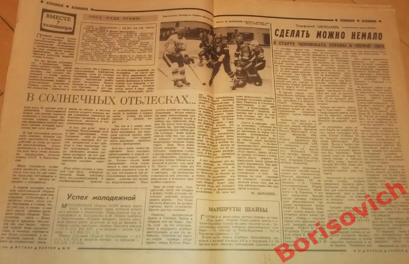 Футбол-Хоккей N 37 1982 Спартак Кубань Сборная СССР Руде право Динамо Шлёнск 4