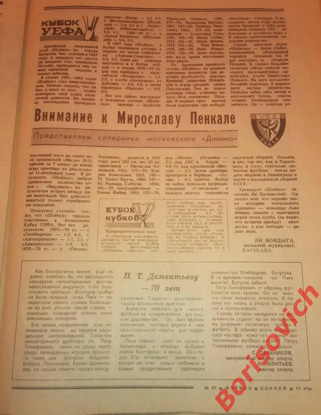 Футбол-Хоккей N 37 1982 Спартак Кубань Сборная СССР Руде право Динамо Шлёнск 5
