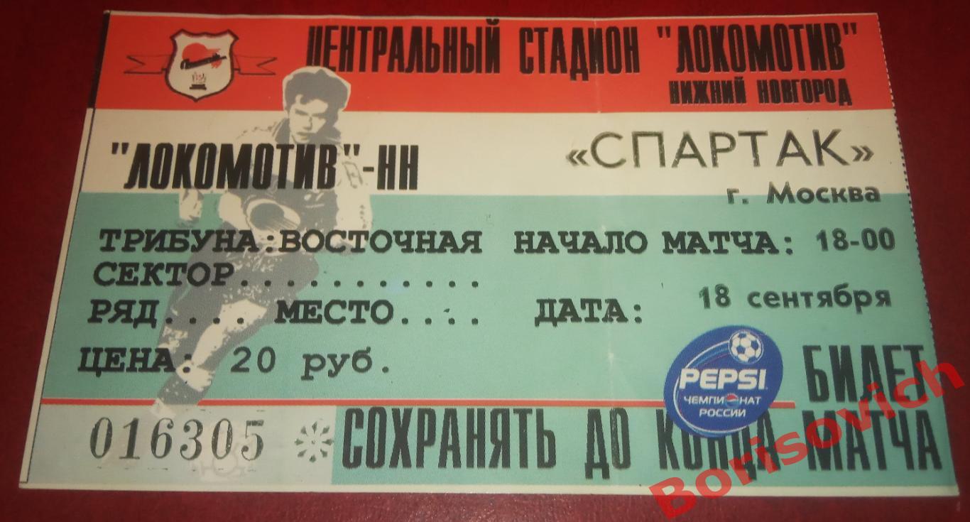 Билет Локомотив Нижний Новгород - Спартак Москва 18-09-2002 ОБМЕН