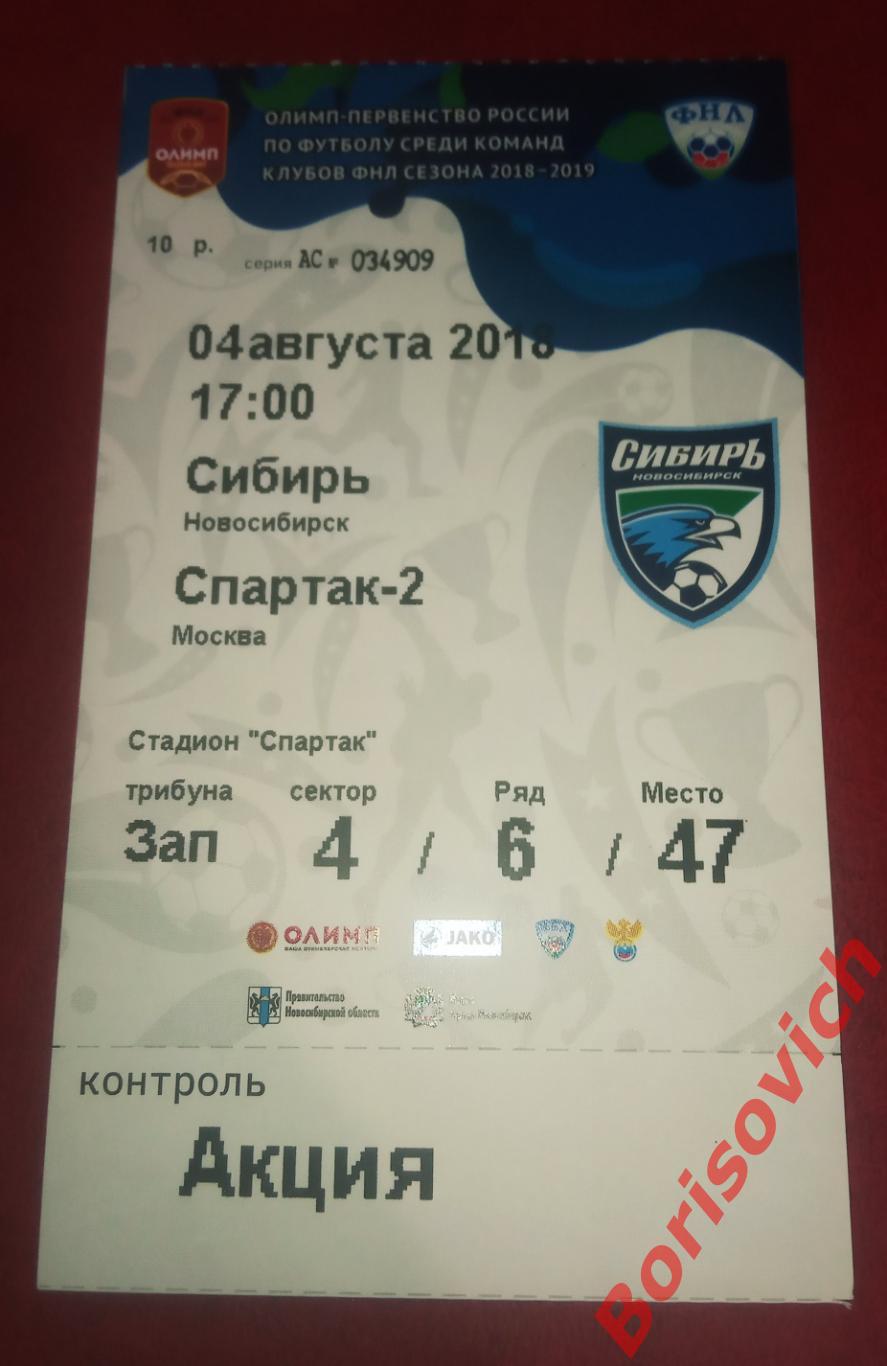 Билет Сибирь Новосибирск - ФК Спартак - 2 Москва 04-08-2018 N 12