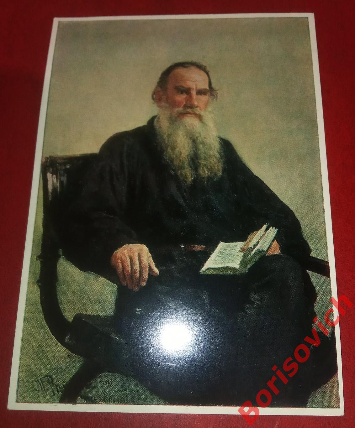Открытка И. Е. Репин Портрет писателя Л. Н. Толстого 1972 г