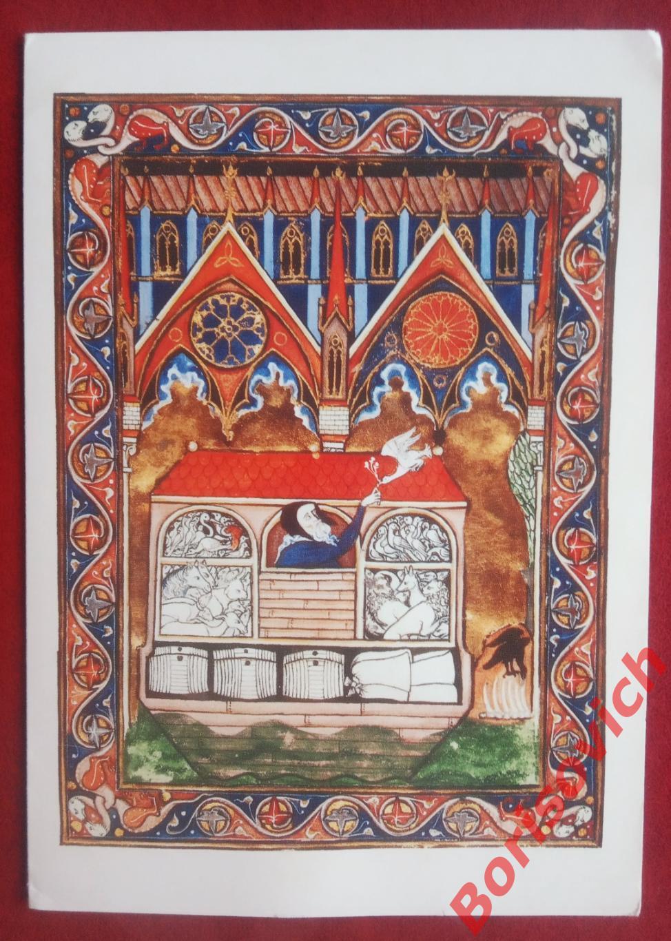 Открытка Поздравляю Ноев ковчег Фрагмент из латинской рукописи Швейцария