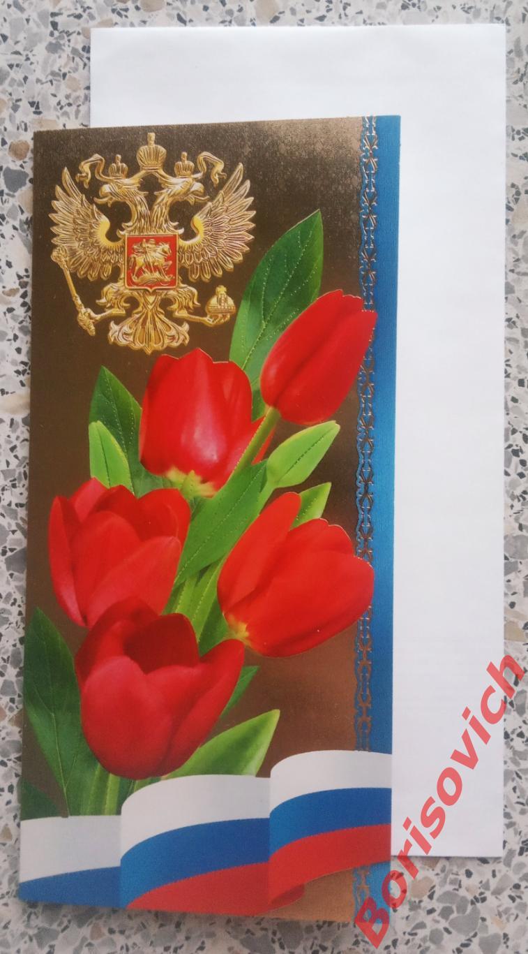 Открытка с конвертом Россия Тюльпаны 009.225