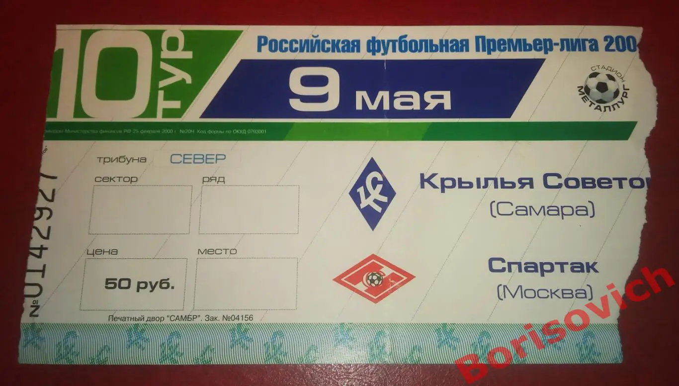 Билеты Локомотив Спартак 22 Февраля 2025 Купить