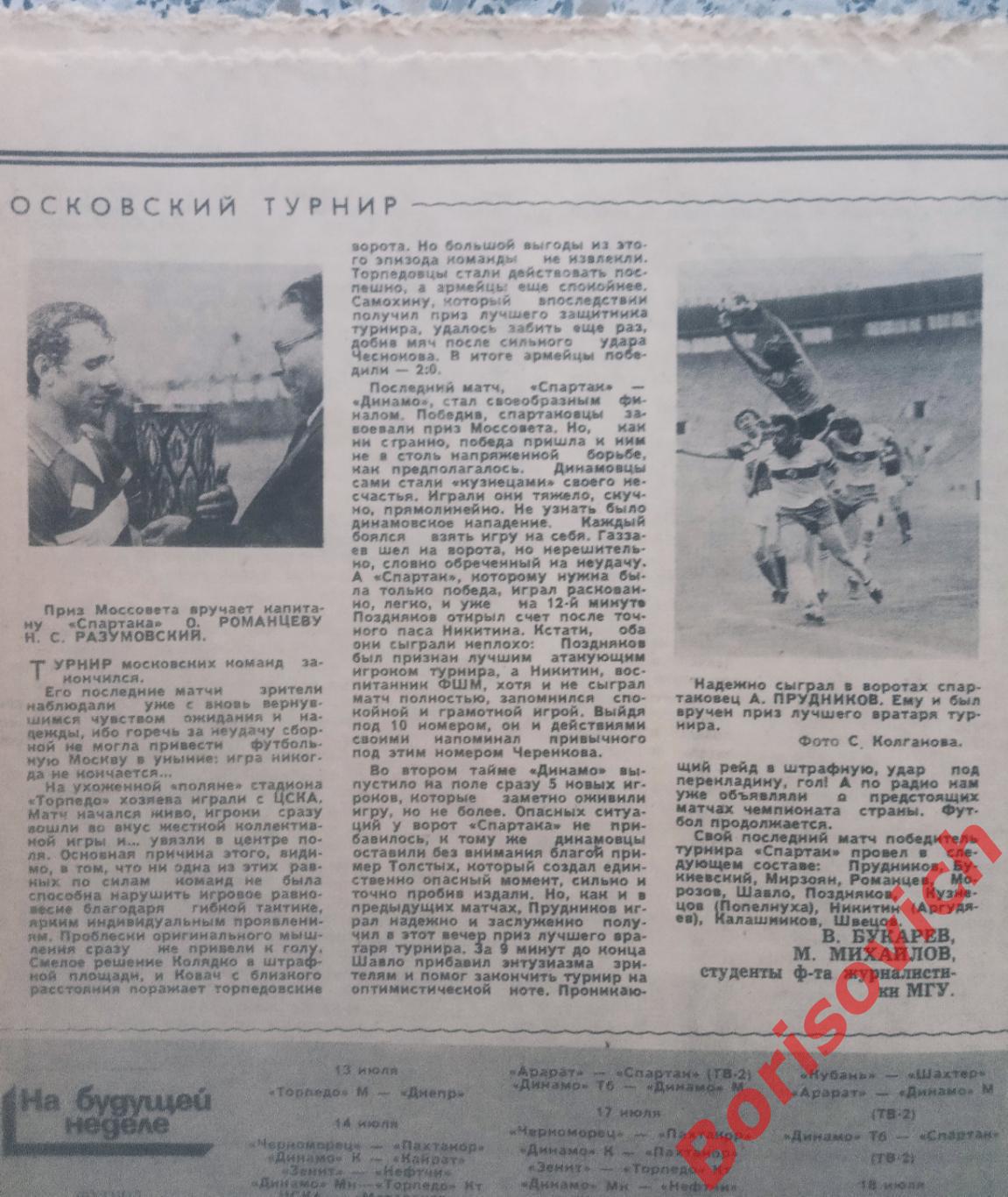Футбол-Хоккей N 28 1982 Чемпионат мира в Испании ЦСКА Спартак 2