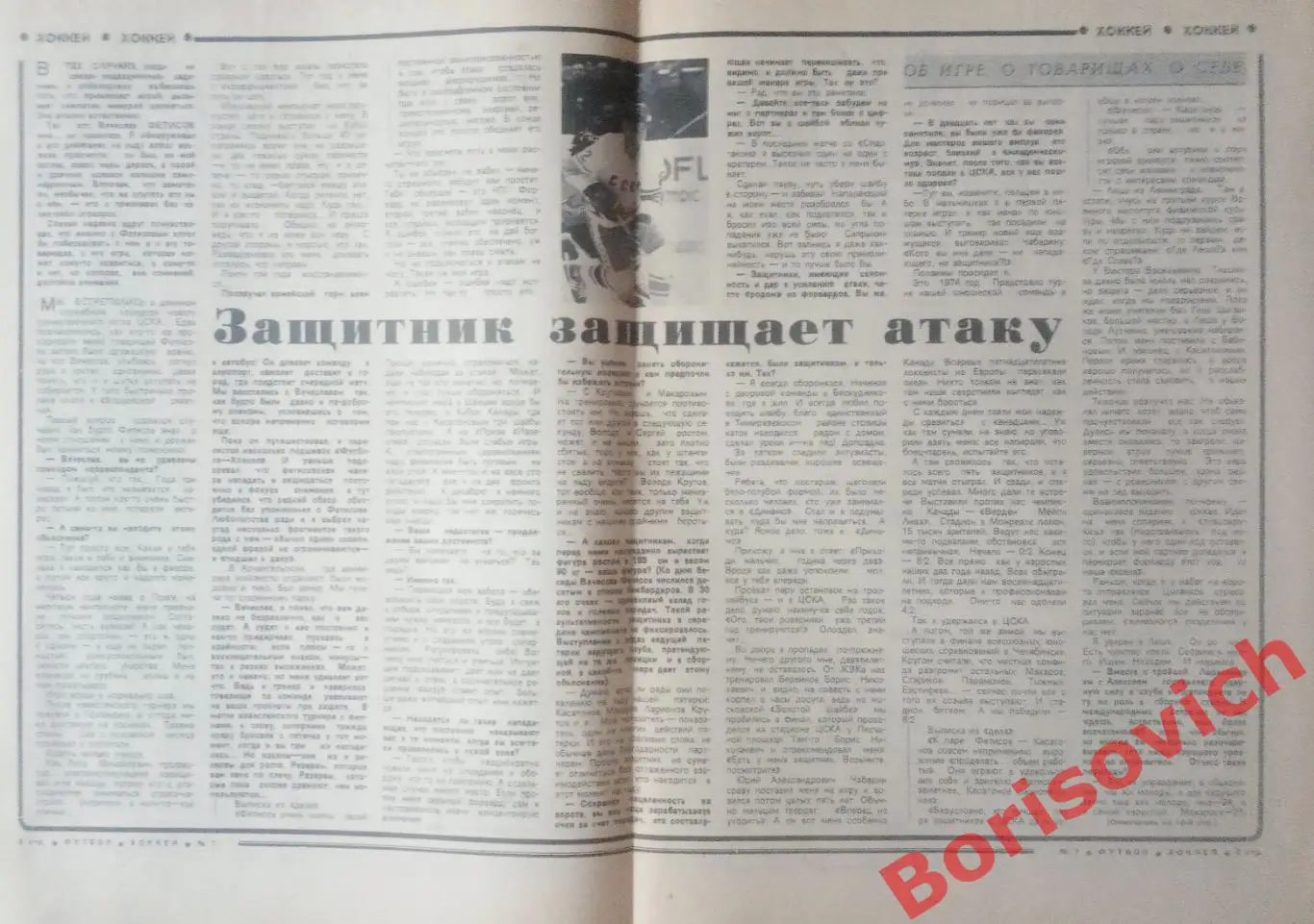 Футбол-Хоккей N 7 1982 Сборная СССР Спартак Динамо Москва ЦСКА Вячеслав Фетисов 2
