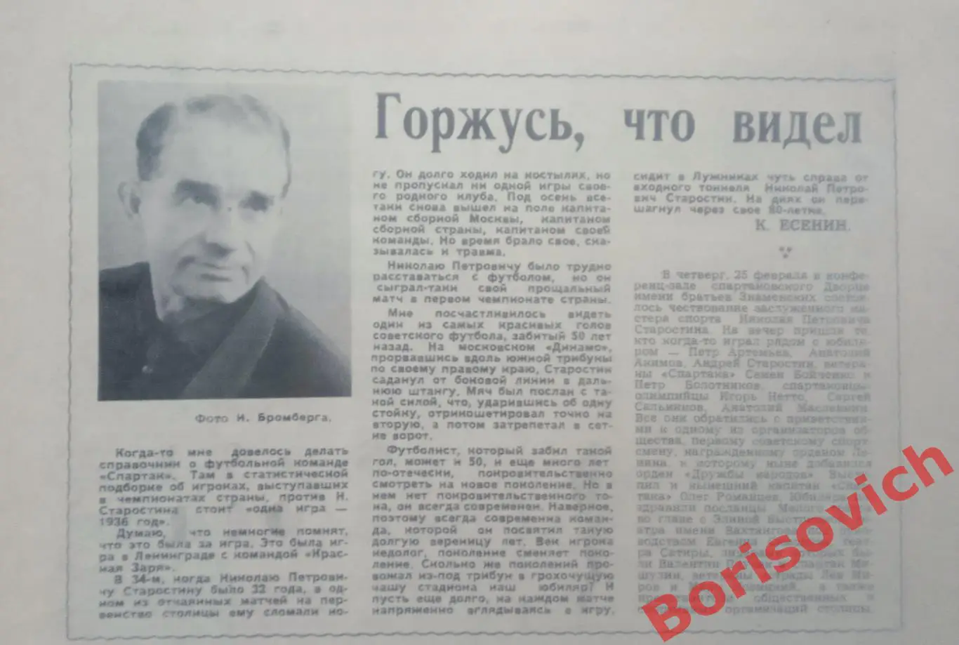 Футбол-Хоккей N 9 1982 Николай Старостин Спартак 1