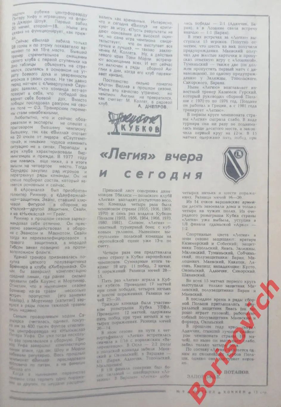 Футбол-Хоккей N 9 1982 Николай Старостин Спартак 2