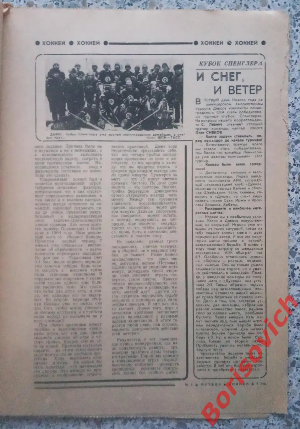 Футбол - Хоккей N 2 1978 Сборная СССР СКА Ленинград Кубань Краснодар 1