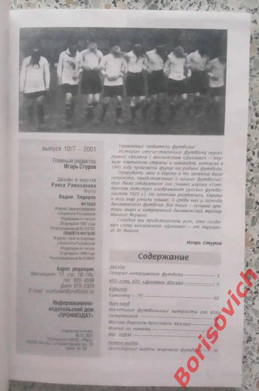 Кто есть кто Динамо Москва 1936 - 2001 Планета футбол Спартак Фанаты 1