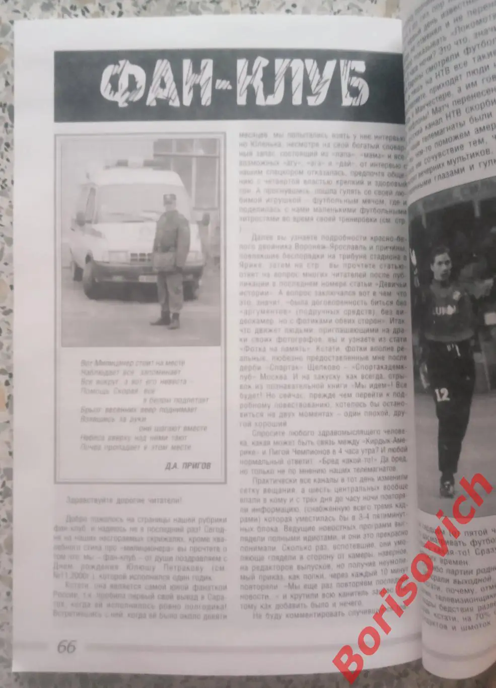 Кто есть кто Динамо Москва 1936 - 2001 Планета футбол Спартак Фанаты 2