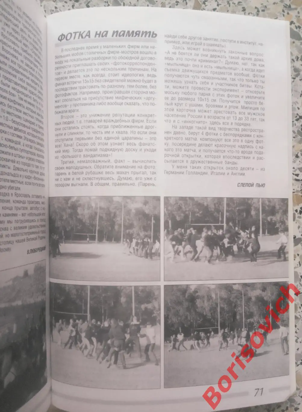 Кто есть кто Динамо Москва 1936 - 2001 Планета футбол Спартак Фанаты 4