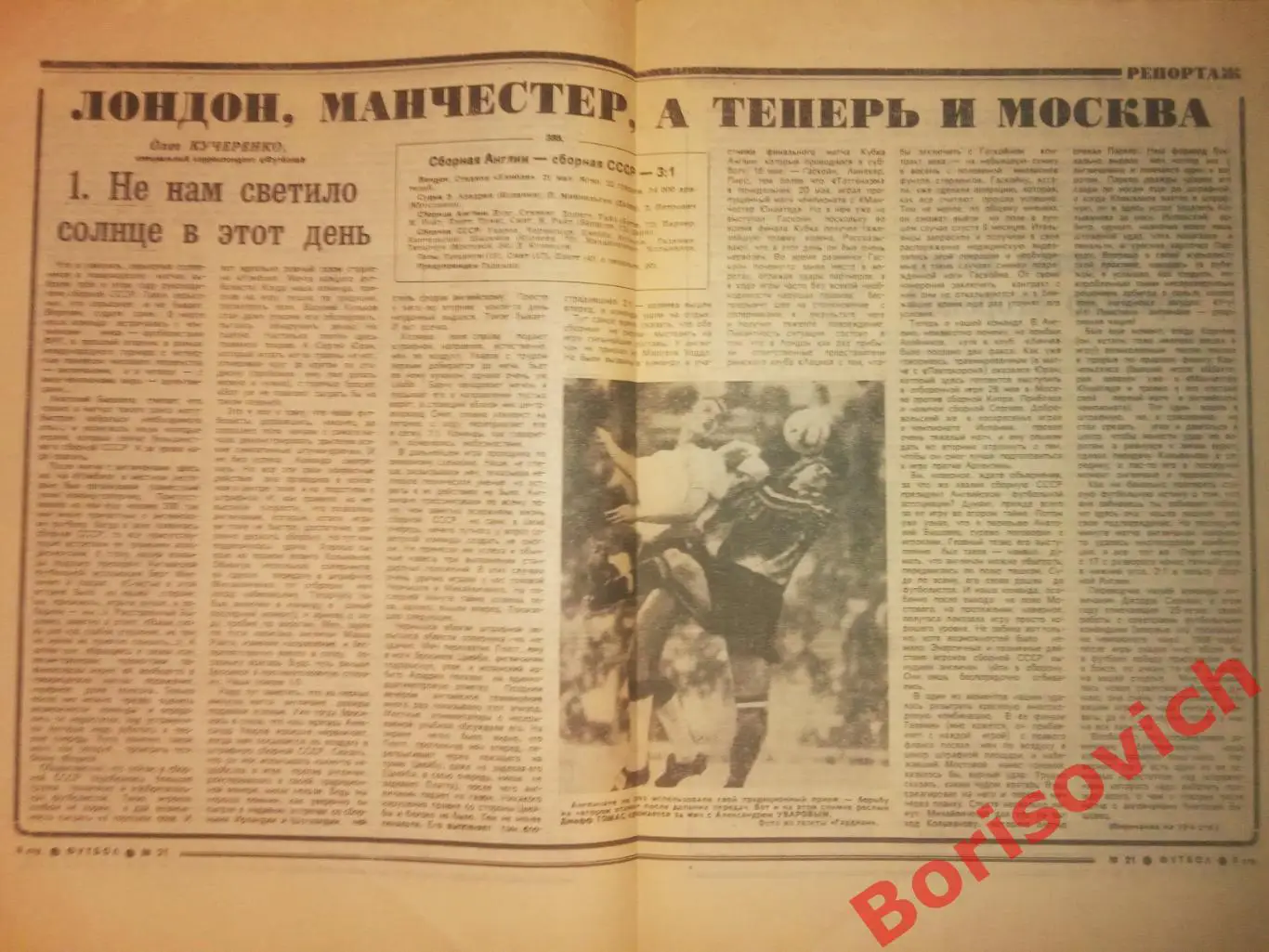 Еженедельник Футбол 1991 N 21 Сборная Англии СССР Александр Полукаров Торпедо 1