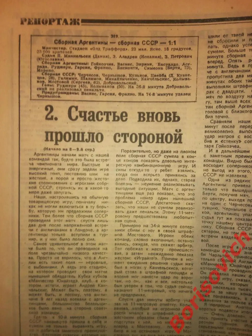 Еженедельник Футбол 1991 N 21 Сборная Англии СССР Александр Полукаров Торпедо 2