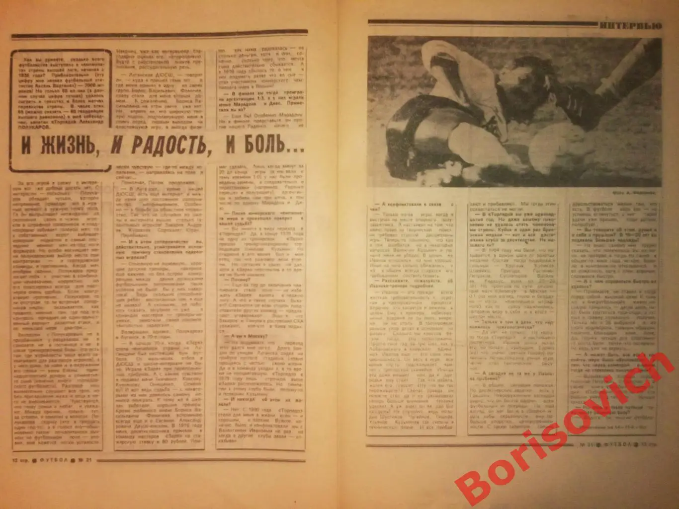 Еженедельник Футбол 1991 N 21 Сборная Англии СССР Александр Полукаров Торпедо 3