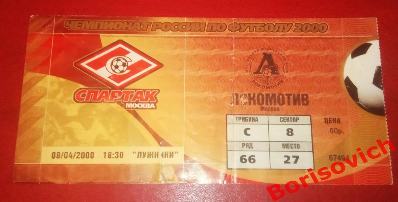 Билет Спартак Москва - Локомотив Москва 08-04-2000