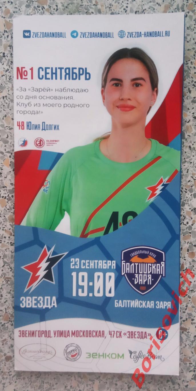 Звезда Звенигород - Балтийская Заря Санкт-Петербург 23-09-2022 Тираж 100 экз