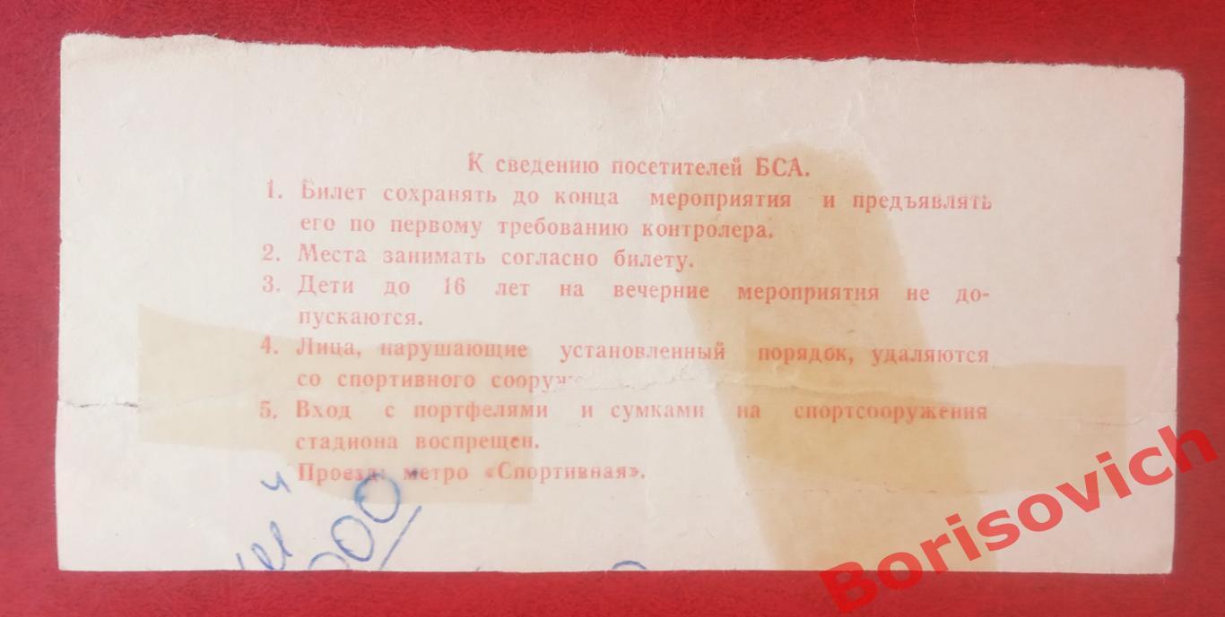 Билет Спартак Москва - Динамо Киев 10-05-1987 1