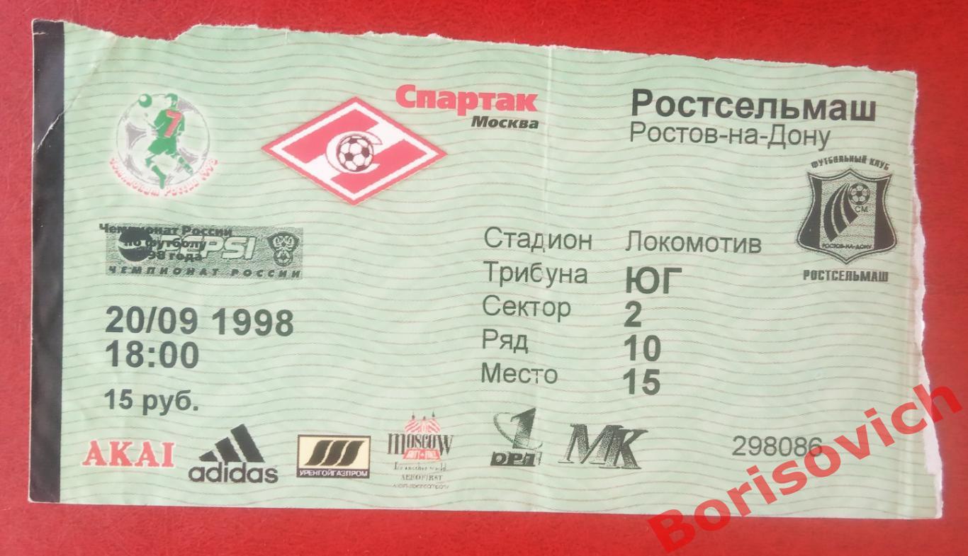 Билет Спартак Москва - Ростсельмаш Ростов-на-Дону 20-09-1998
