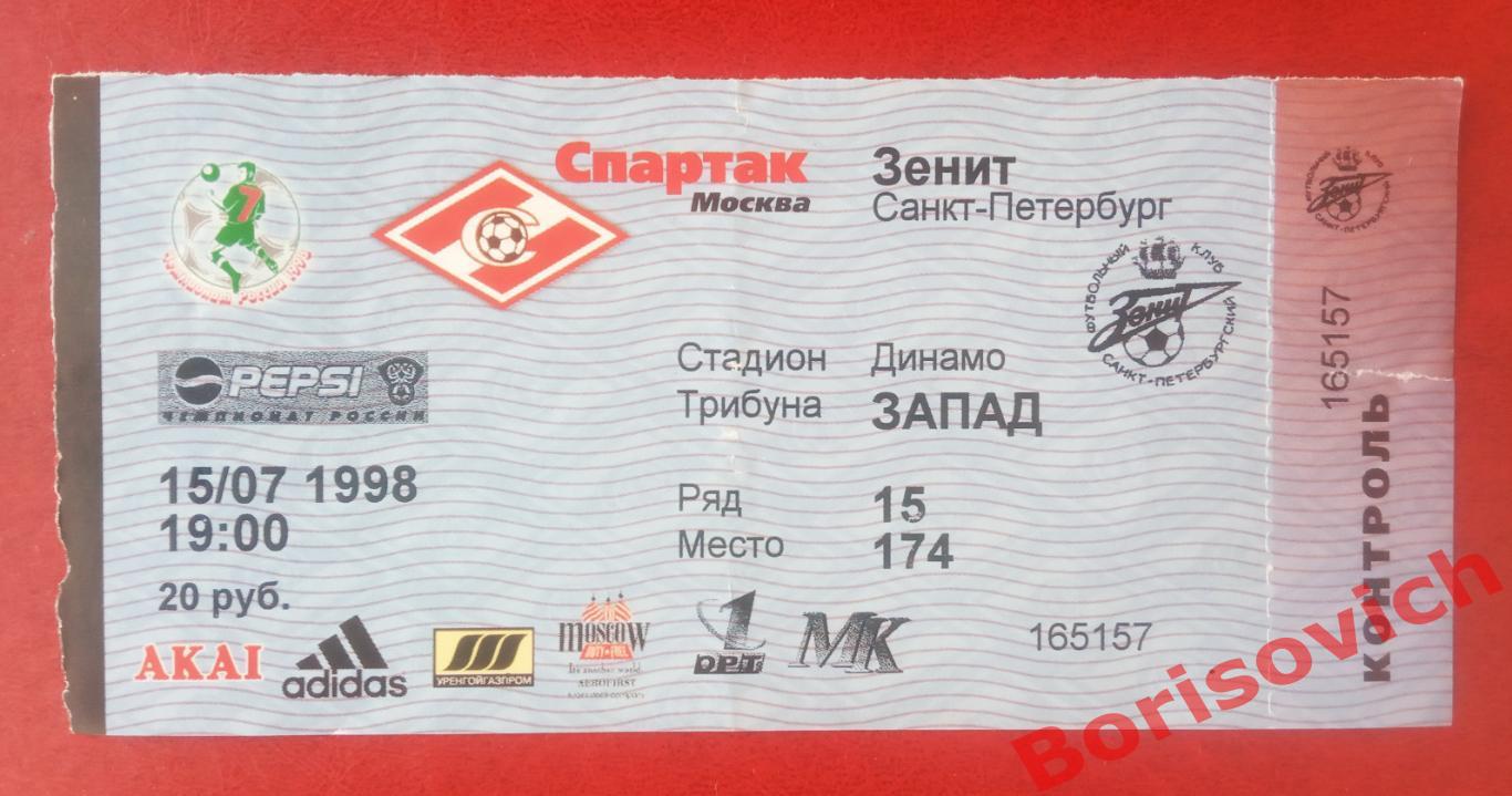 Билет Спартак Москва - Зенит Санкт-Петербург 15-07-1998