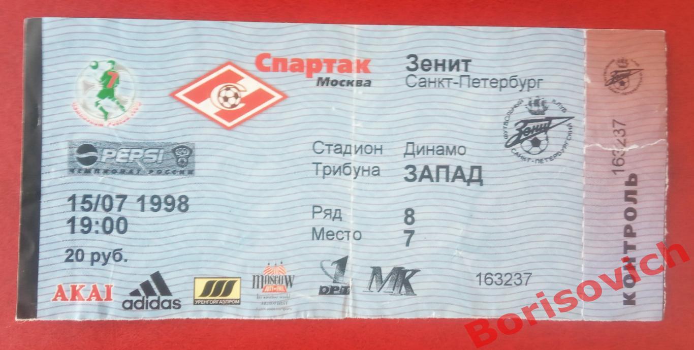 Билет Спартак Москва - Зенит Санкт-Петербург 15-07-1998