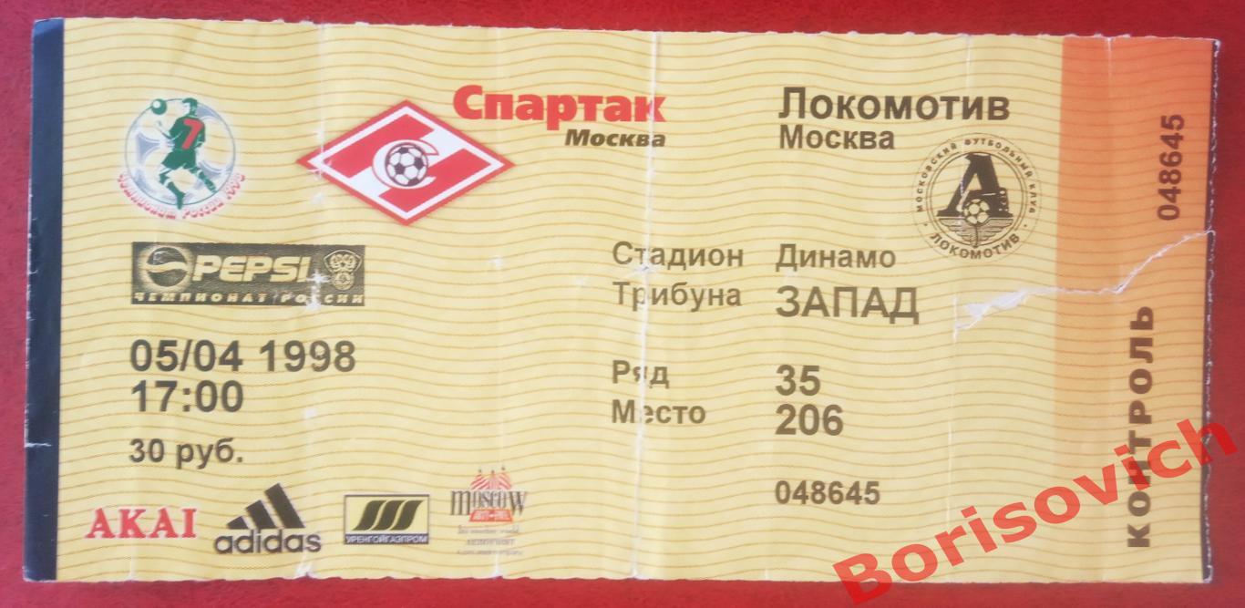 Билет Спартак Москва - Локомотив Москва 05-04-1998
