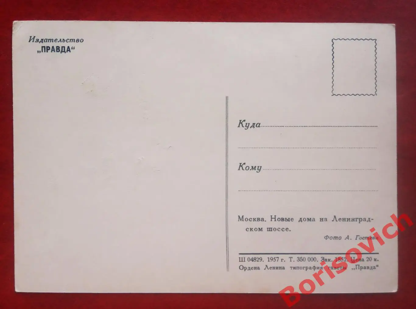 Открытка Москва Новые дома на Ленинградском шоссе 1957 г 1