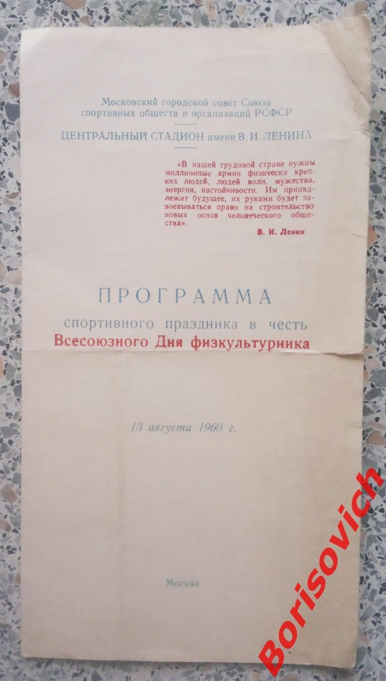 ЦСКА Москва - Шахтeр Сталино 13-08-1960