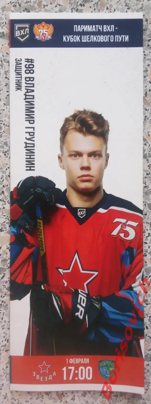 Звезда Москва - Югра Ханты-Мансийск 01-02-2022. 5