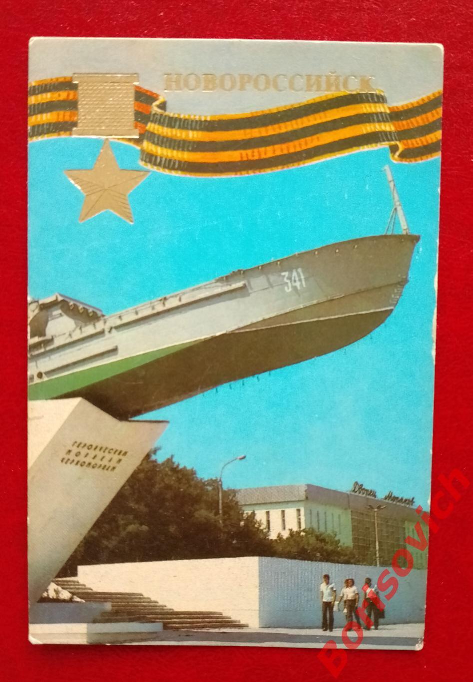 Календарик Город - Герой Новороссийск 1985