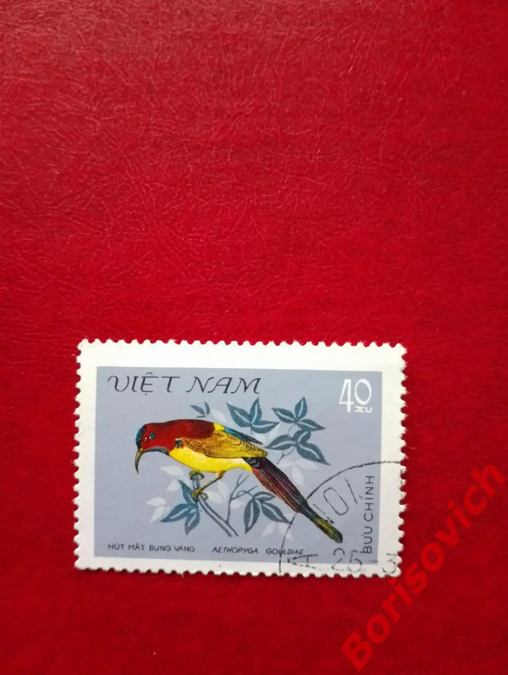 По 1 рублю! Марки в ассортименте Вьетнам 6113