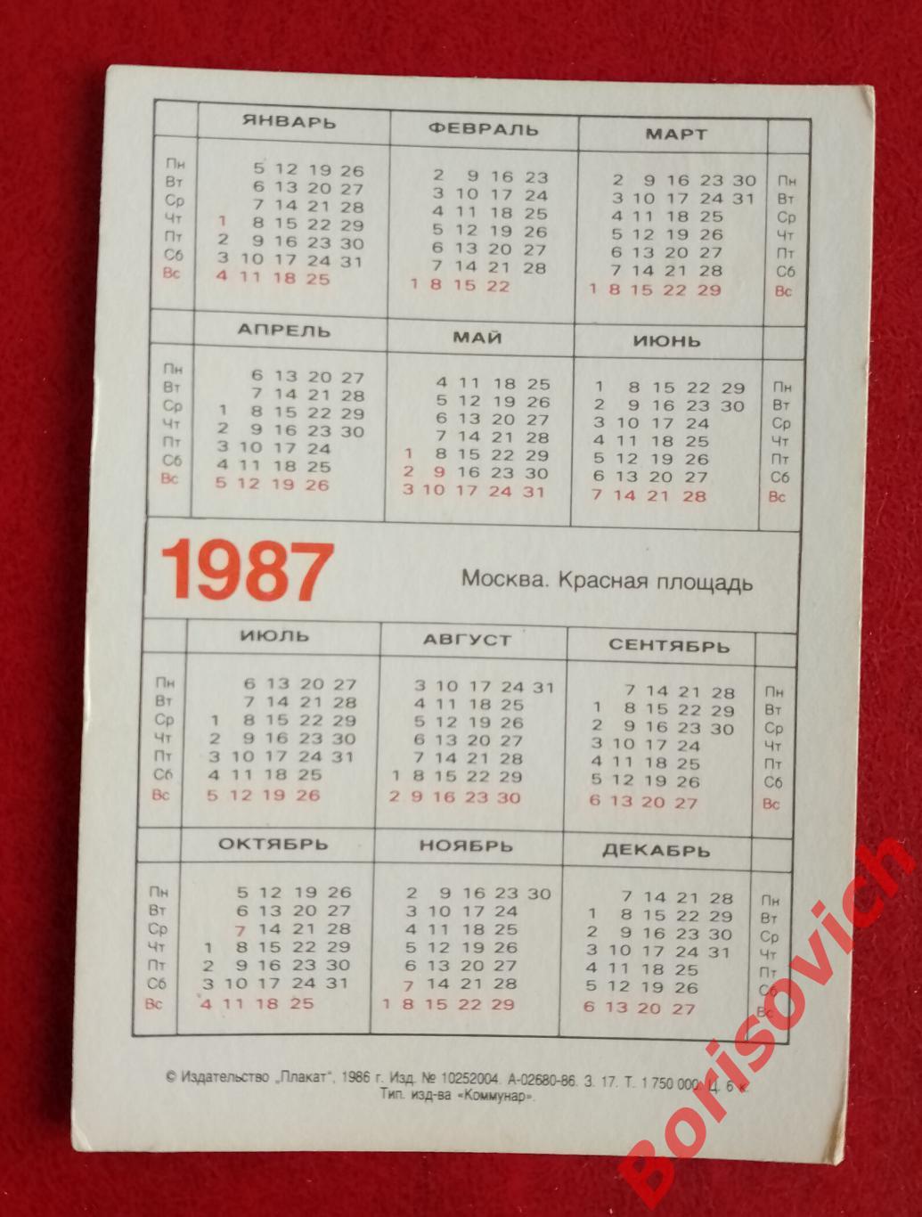 Календарик Москва Красная площадь 70 лет Революции 1987 1