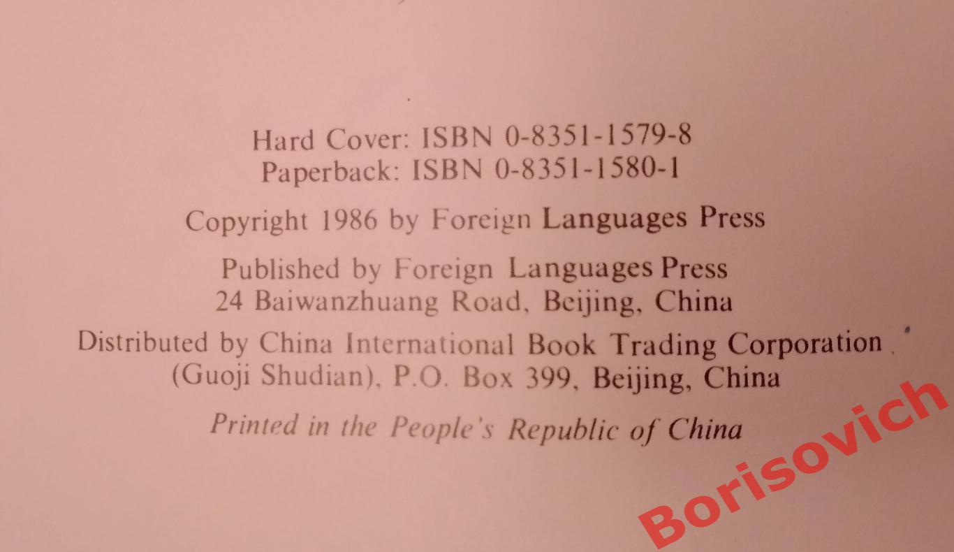 Monkey Gets Rid of three Demons Английский язык Напечатано в Китае 1986 1