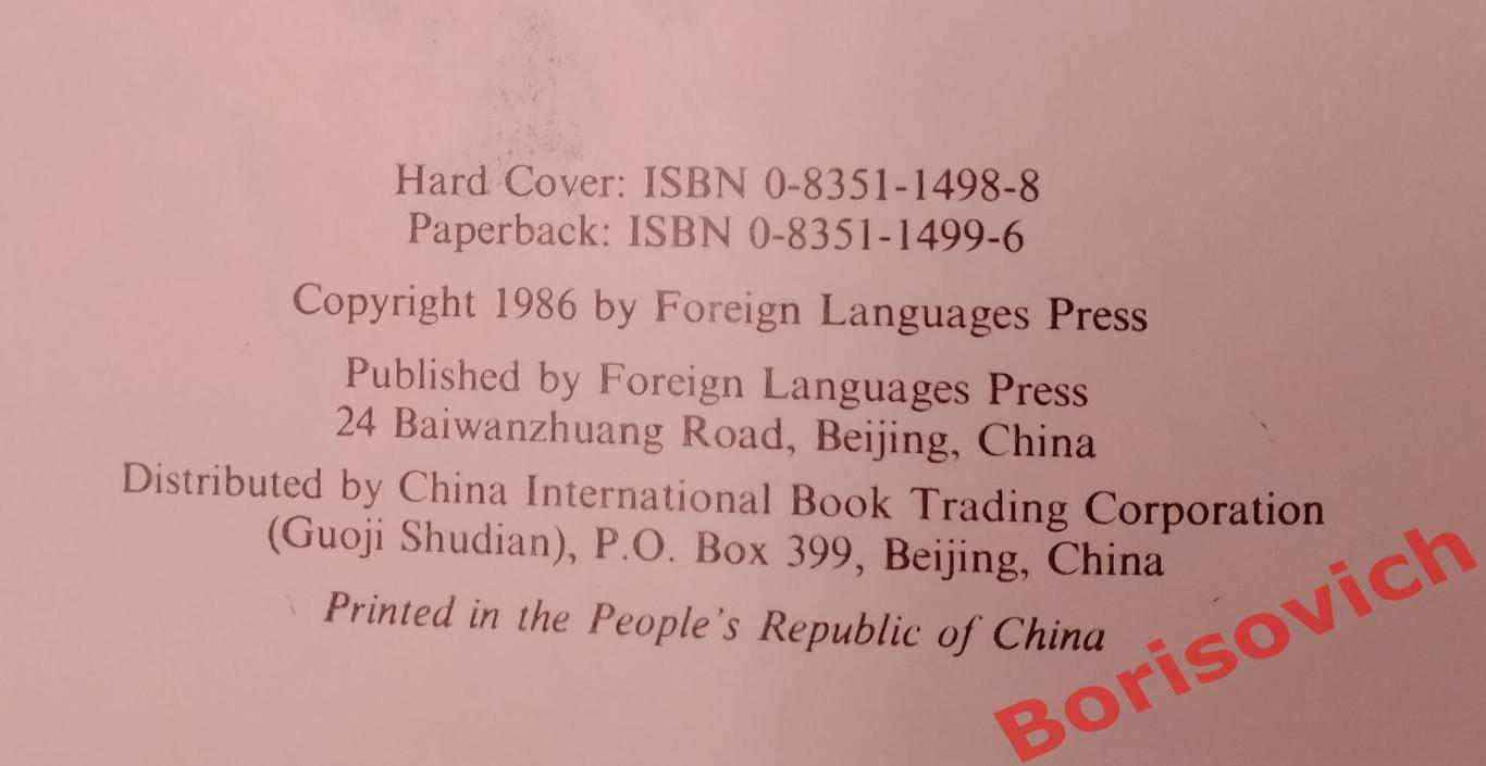 Catching the Red boy Английский язык Напечатано в Китае 1986 1