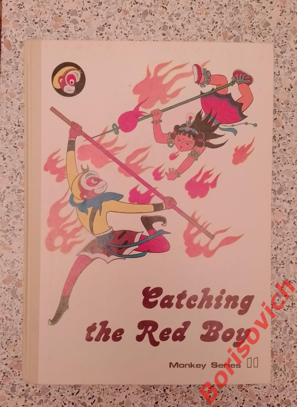 Catching the Red boy Английский язык Напечатано в Китае 1986