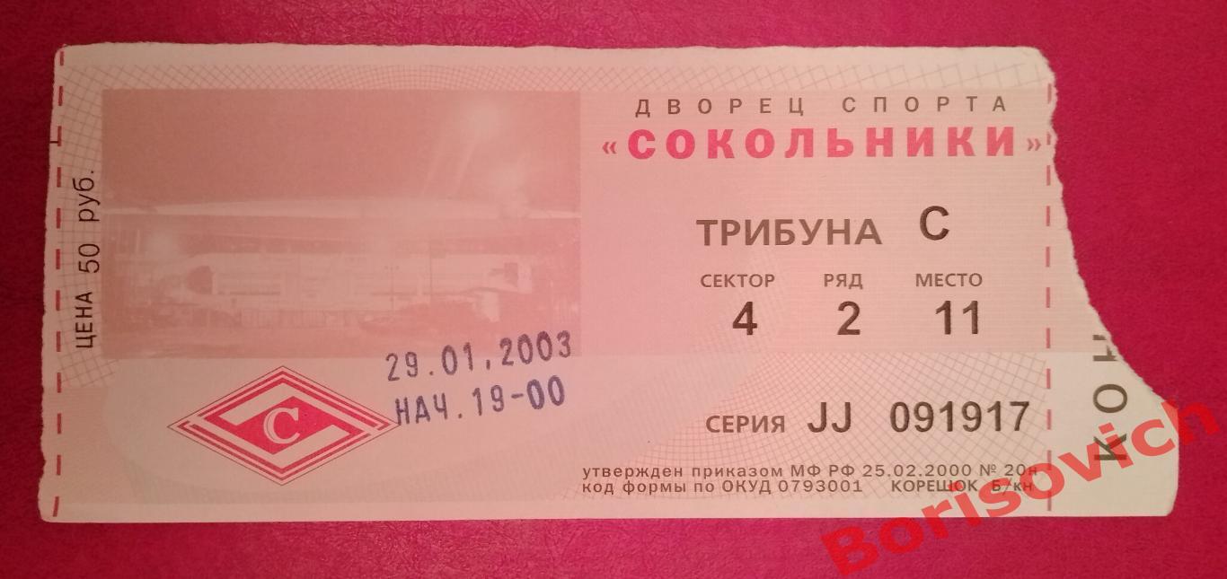 Билет Спартак Москва - Мечел Челябинск 29-01-2003