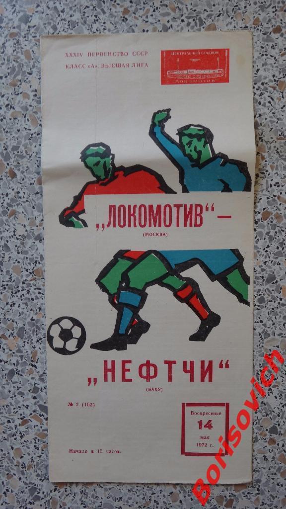 Локомотив Москва - Нефтчи Баку 14-05-1972