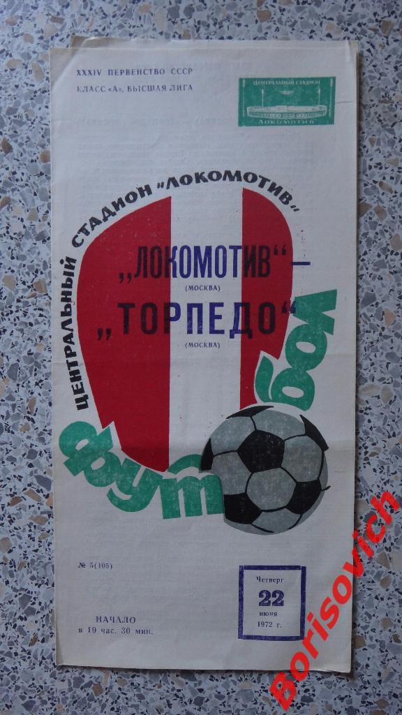 Локомотив Москва - Торпедо Москва 22-06-1972