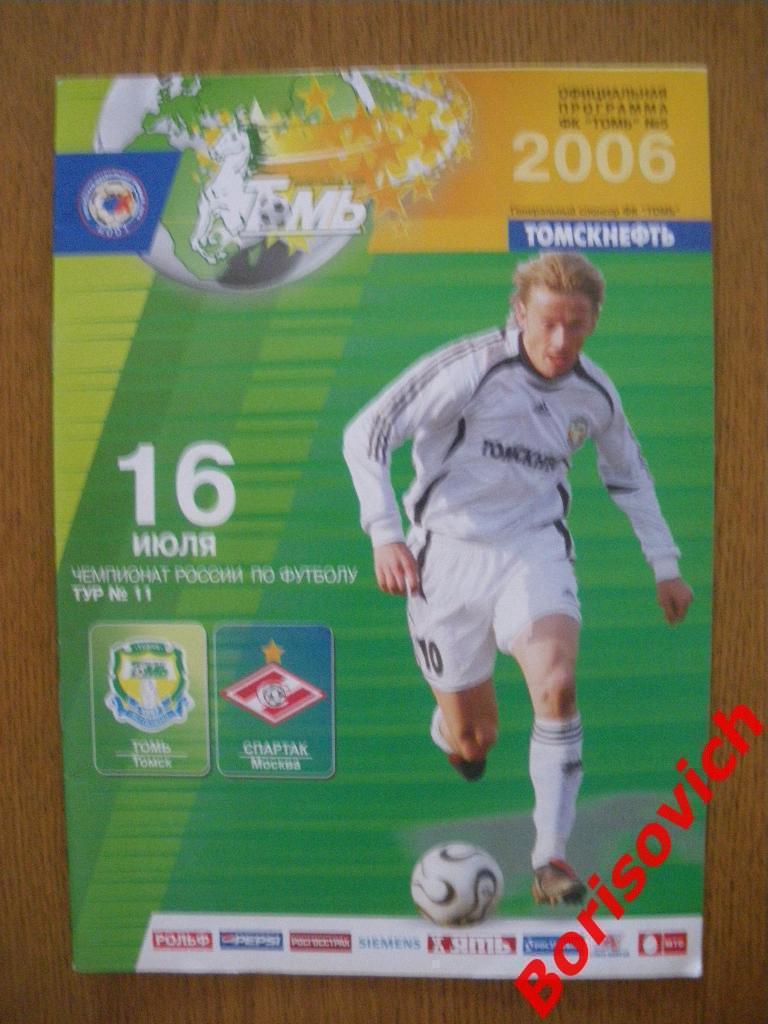Томь Томск - Спартак Москва 16-07-2006