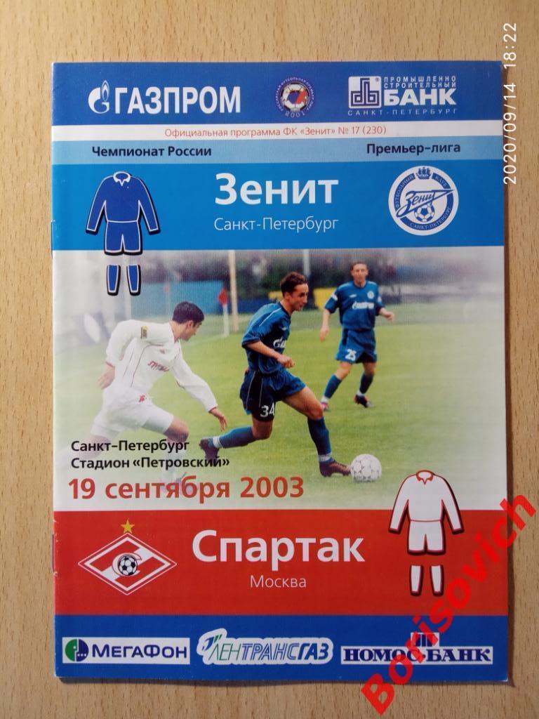 Зенит Санкт-Петербург - Спартак Москва 19-09-2003