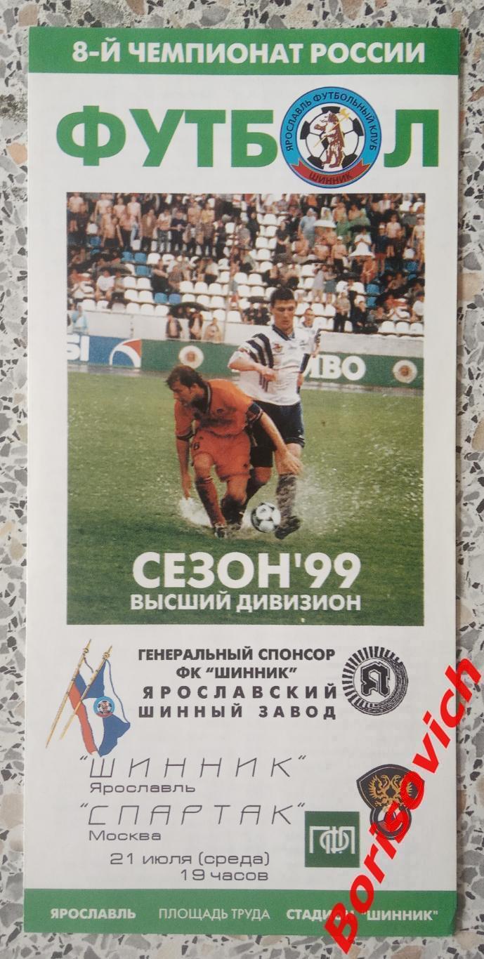 Шинник Ярославль - Спартак Москва 21-07-1999