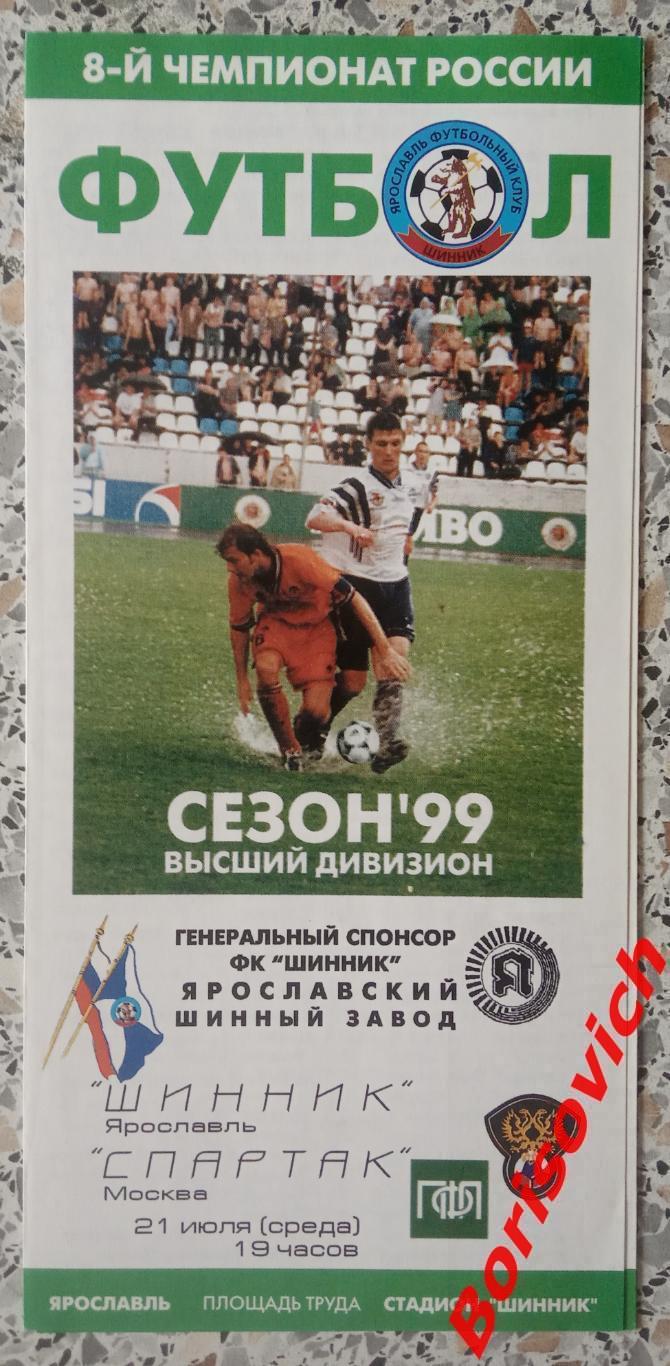 Шинник Ярославль - Спартак Москва 21-07-1999