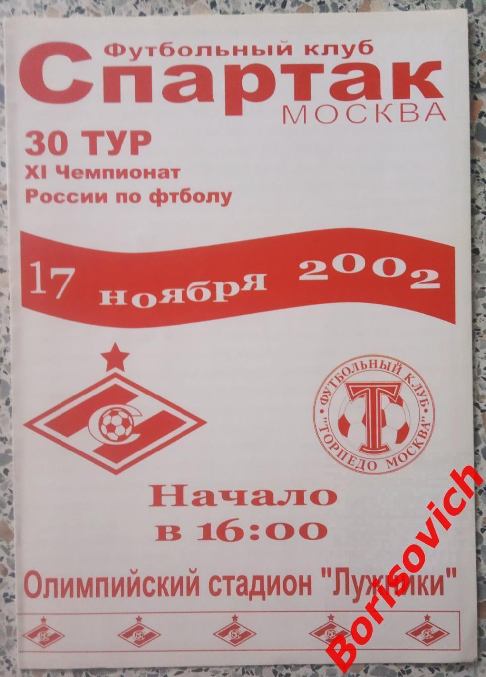Спартак Москва - Торпедо Москва 17-11-2002