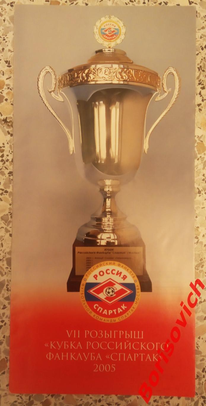 VII розыгрыш Кубка российского фанклуба Спартак 2005 участники в описании