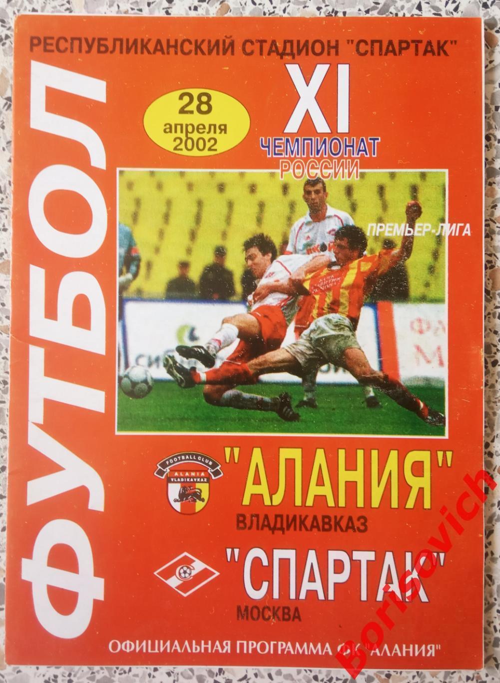Алания Владикавказ - Спартак Москва 28-04-2002