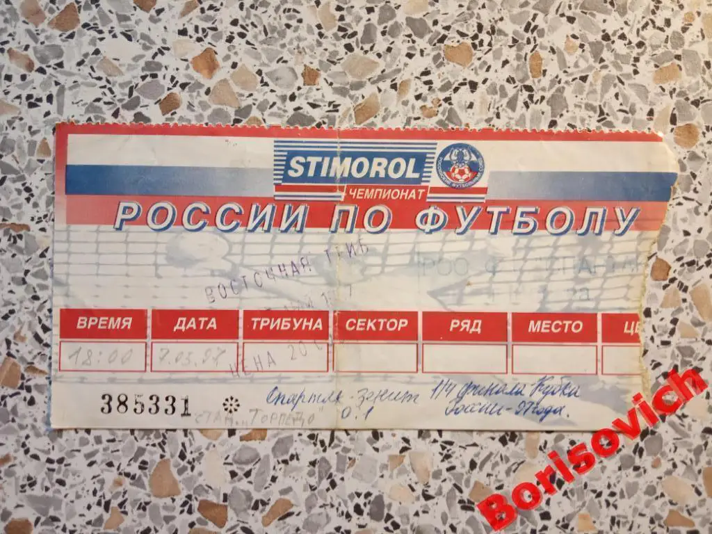 Билет Спартак Москва - Зенит Санкт-Петербург 07-05-1997 Кубок