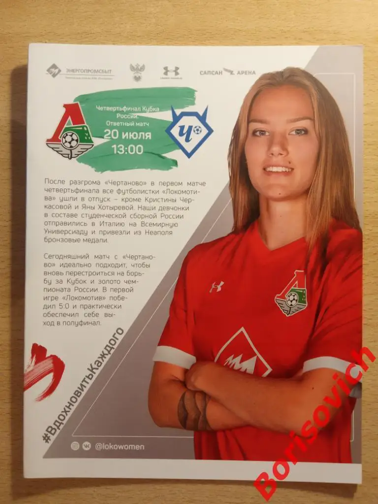 ЖФК Локомотив Москва - ЖФК Чертаново Москва 20-07-2019 Кубок России 1/4 финала