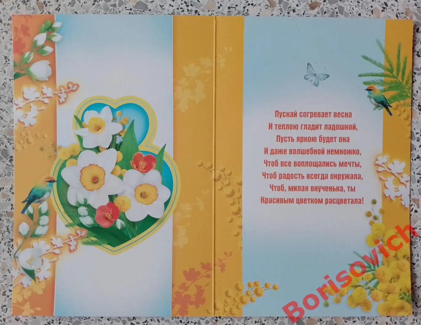 Открытка Внучке в день 8 Марта! 082.620 1